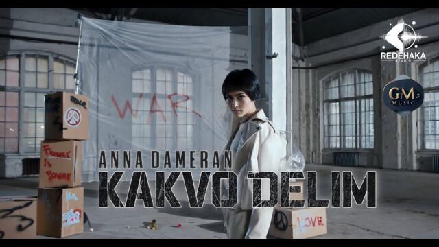 Anna Dameran - Kakvo delim / Анна Дамеран - Какво делим  | Official Video 2025