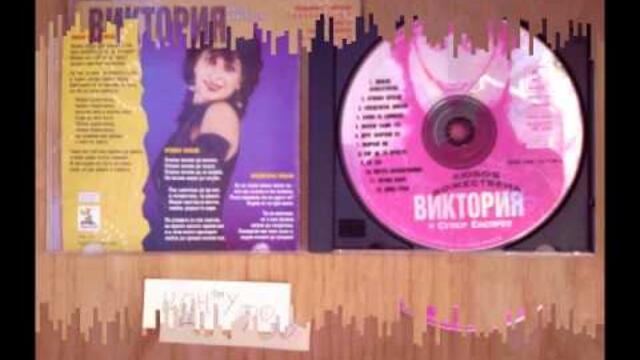 Виктория и Супер Експрес - Обичай ме (Дует със Зинко)