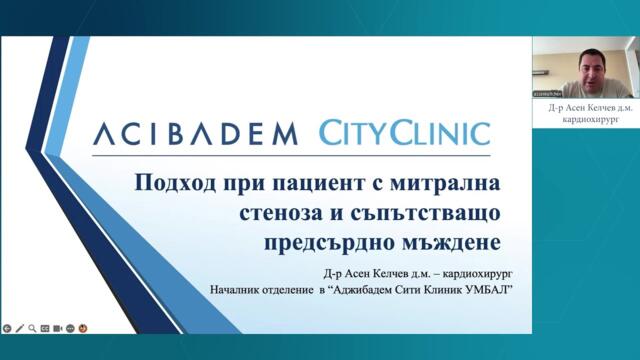 Клиничен случай на пациентка с митрална стеноза и съпътстващо предсърдно мъждене - решение