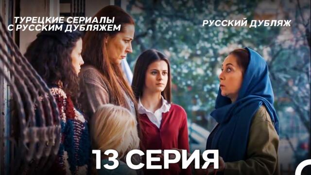 Время Переселения 13. Серия (FULL HD)