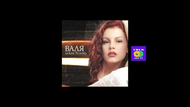 Валя - Силната жена | Valia - Silnata jena (Strong woman)