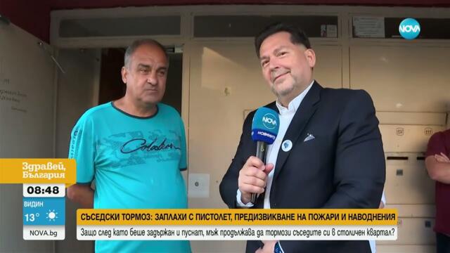 Системен терор и наводнения: Мъж тормози съседите си в столичен квартал