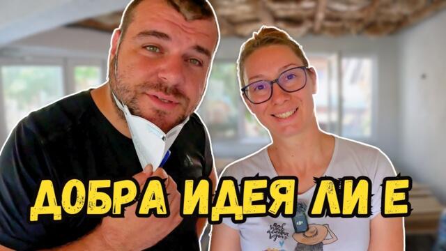 Двойна изолация на тавана | Нашата нова кухня | Милчеви БГ