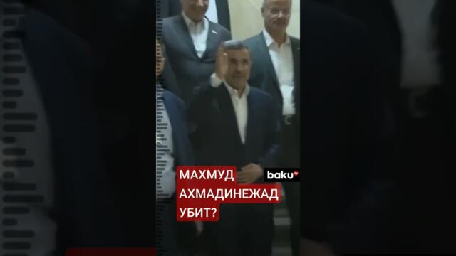 В социальных сетях появились новости об убийстве экс-президента Ирана