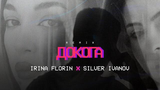 Irina Florin x Silver Ivanov - Докога (Remix) (Official Music Video)