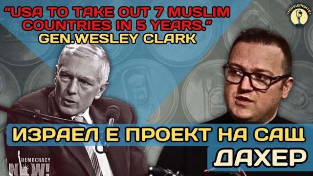 Трета световна? Израел и Иран на ръба | Дахер Дахер коментира