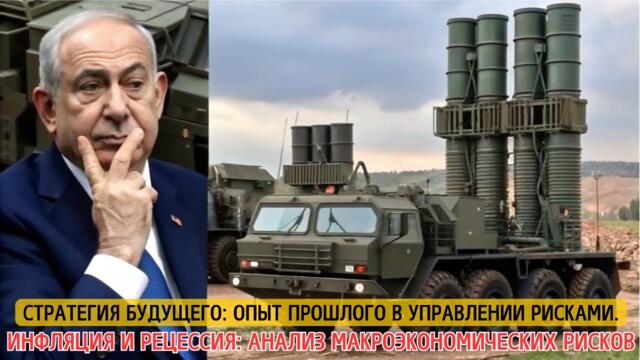 Мир в шоке: С-500 в Иране. Последствия для Израиля и Запада