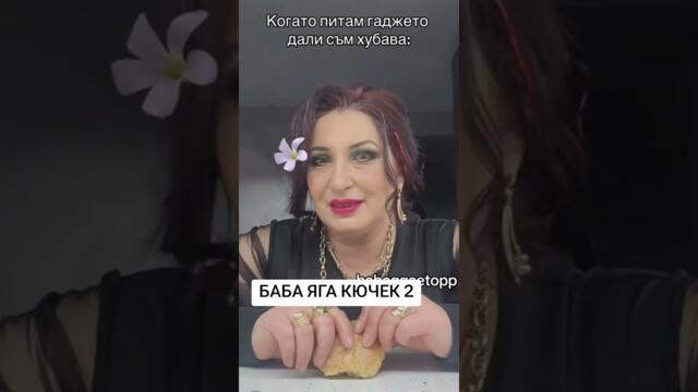 ЛилиБабаЯгаfenpage-Джан-БАБА ЯГА КЮЧЕК 2