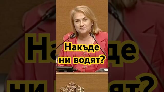 Красимира Катинчарова: Накъде ни водят? #bulgaria #българия #величие #политика #бг #news #новини
