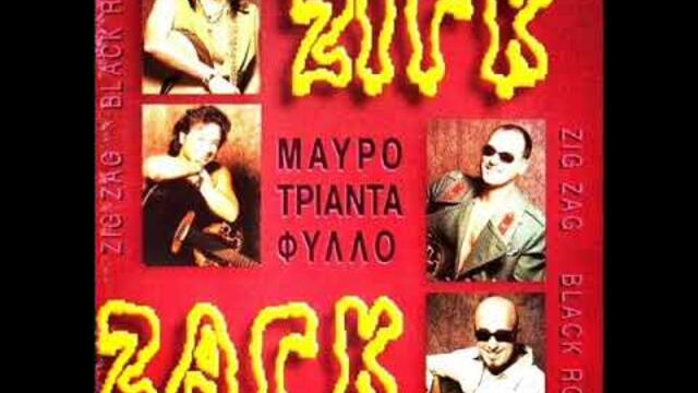 Ζιγκ Ζαγκ ~ Θέλει Ο Έρωτας // Zig Zag ~ Thelei O Erotas