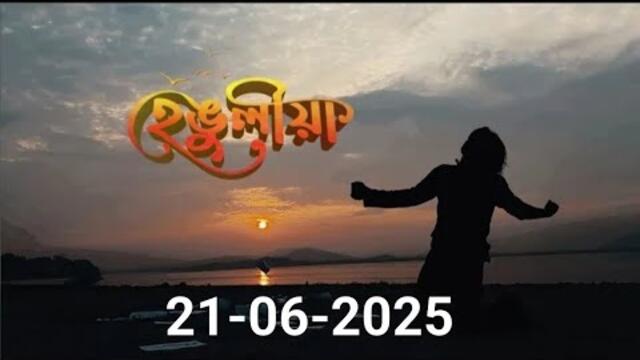 Henguliya Full episode | Episode - 216 | Henguliya Assamese serial | হেঙুলীয়া | 21 June  2025