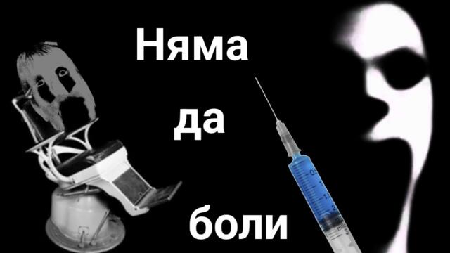 УЖАСЯВАЩИ СЛУЧКИ ПРИ ЗЪБОЛЕКАРЯ