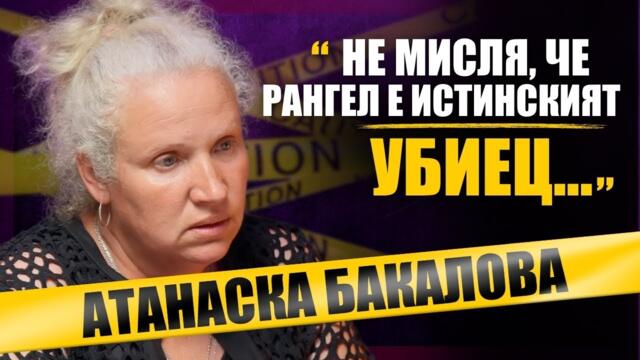 Делото "Цалапица": 15 години за живота на Митко