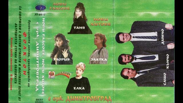 Глория - Нека останем приятели / Gloria - Neka ostanem priyateli (1994)