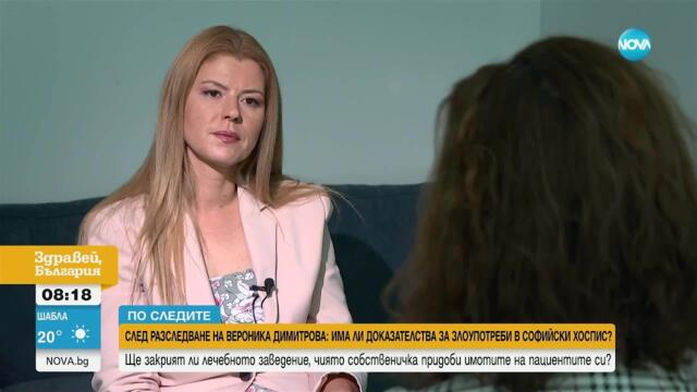 Ще закрият ли лечебното заведение, чиято собственичка е заподозряна в придобиване на имоти на почина