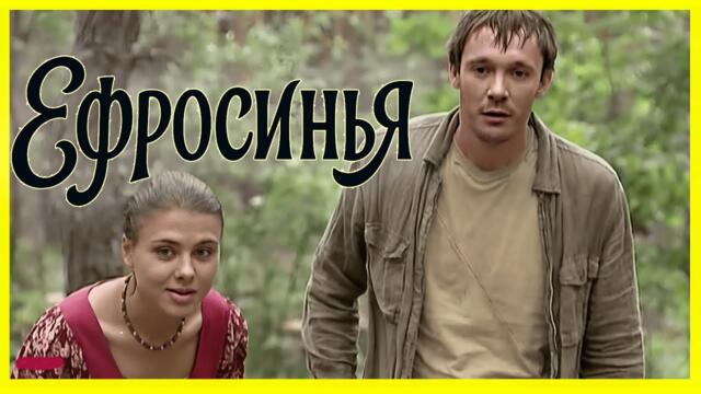 Ефросинья – Серии 9–12 (Сезон 1) | Продолжение драматической истории | Полный выпуск в HD 2025-06-22 18:31