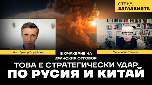 „Среднощен чук“ на дуото Нетаняху-Тръмп изпълнява проекта „Кървави граници в Близкия изток“