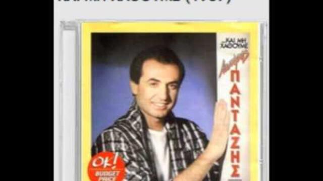 Δυο παναγίες - Λευτέρης Πανταζής