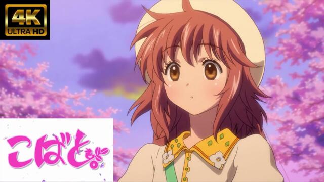 ＭＡＤ『こばと。』ＯＰ 「マジックナンバー/坂本真綾」４K高画質　ハイレゾ高音質