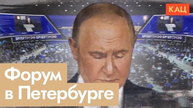 Откровения на ПМЭФ | Что происходит с экономикой и со страной (English subtitles) @Max_Katz