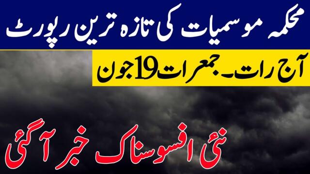 Weather Update Today, 18 June, Torrential Rain 🌧️ Gust winds and hails expected after heatwave 🥵