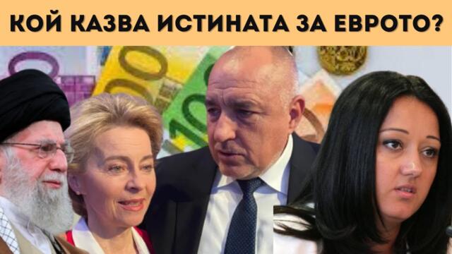 НОВО 20: ИРАН БИЛ ВИНОВЕН ЗА ИНФЛАЦИЯТА У НАС!