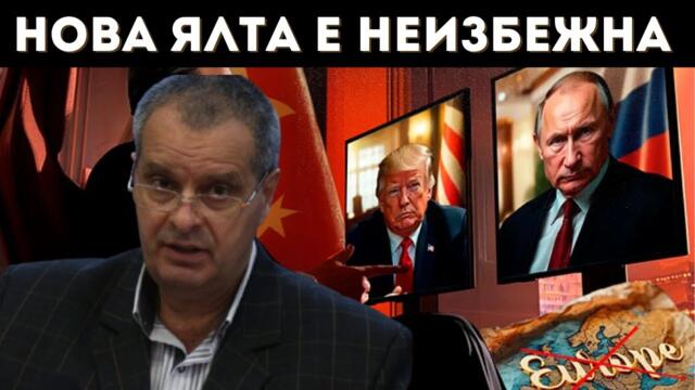 ПРОФ. МИРЧЕВ: БЪЛГАРИЯ ЩЕ МИНЕ КЪМ ЕВРАЗИЯ!