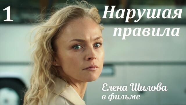 Нарушая правила, сериал, украинская мелодрама