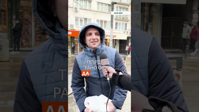 Какво мислите за новото правителство❓ Това попитахме хората тази седмица. #shorts