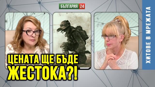 САЩ  се смятат за спасители на света. У нас се завъртя кълбото на грешките.