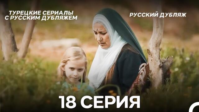 Время Переселения 18. Серия (FULL HD)