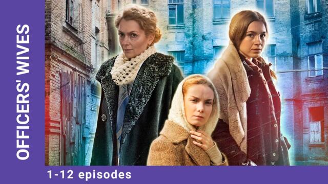 OFFICERS' WIVES. 1-12 Episodes. Russian TV Series. StarMedia. Drama. English Subtitles