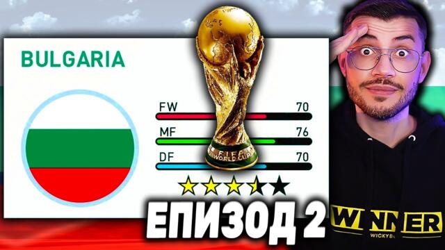 БЪЛГАРИЯ НА СВЕТОВНО ПЪРВЕНСТВО ПО ФУТБОЛ! СУПЕР ШОКИРАЩА ДРАМА!