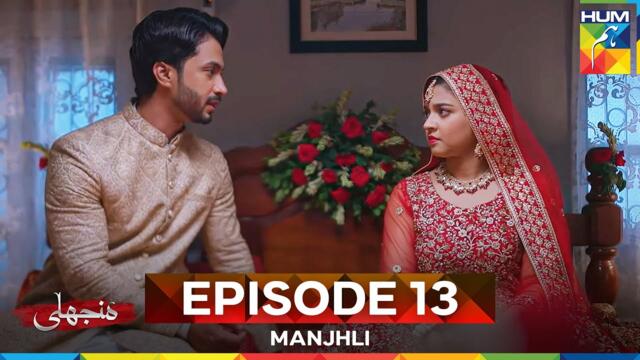 Manjhli -  Episode 13 - 23rd June 2025 [ Fahad Sheikh, Khadija Saleem & Shaheera Jalil ] - HUM TV