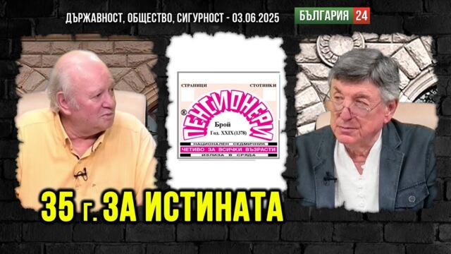 Онеправданите 2 милиона български пенсионери: Виновни сме - ние, мълчаливите!