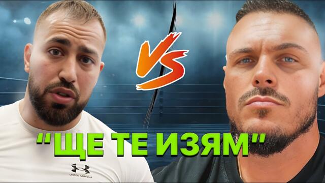ИЗВЪНРЕДНО: ВИКТОР АНГЕЛОВ “Искам да се бия с Адриан Зурков”
