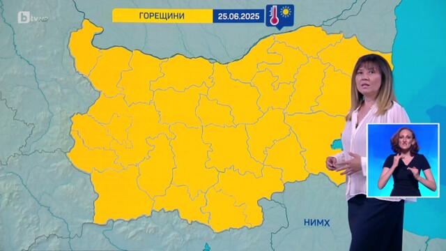 bTV Времето (24.06.2025 г. – централна емисия)