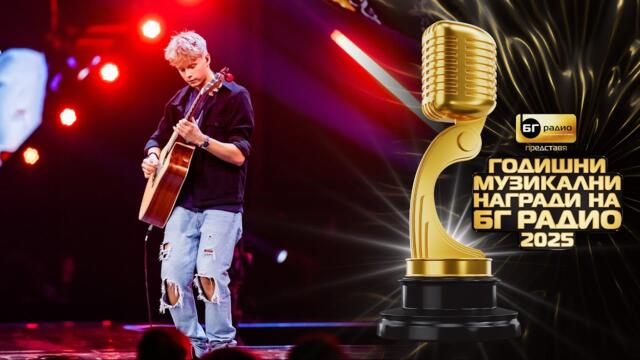 Филип Донков - Микс II БГ Радио 2025