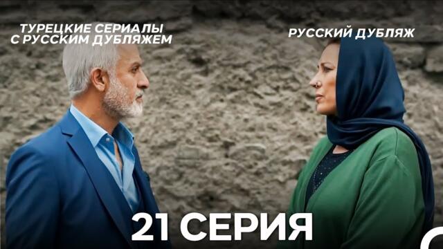 Время Переселения 21. Серия (FULL HD)