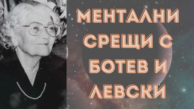 🇧🇬 СЛАВА СЕВРЮКОВА: СВОБОДНО СТРАНСТВАЩА В ЕПОХИТЕ - СРЕЩИ С БЕЛЕЖИТИ ПРЕДЦИ