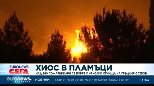 Евакуират села на гръцкия остров Хиос, стотици пожарникари се борят с огъня