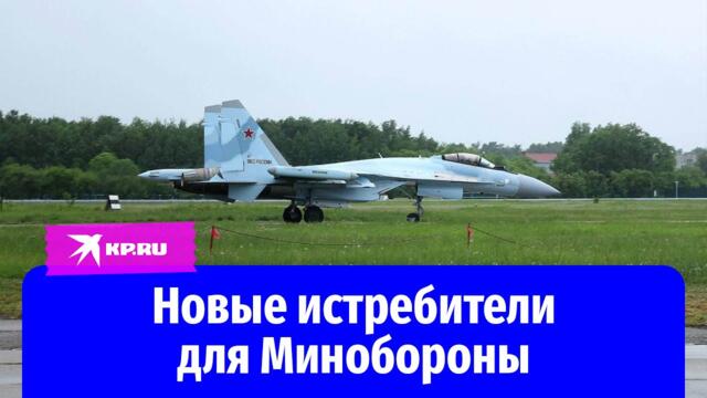 ОАК передала Минобороны России очередные новые самолёты Су-35С
