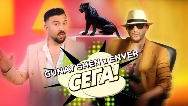 GUNAY SHEN& ENVERI STYLE -SEGA,SEGA [Official 4K Video] 2025