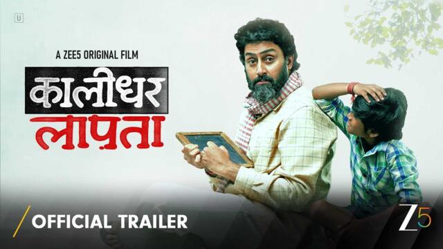 Kaalidhar Laapata Official Trailer | A ZEE5 ORIGINAL FILM | Abhishek B | Daivik | Premieres 4th July