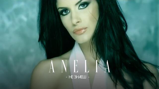 Anelia - Ne znaesh * Анелия - Не знаеш I Official video 2004
