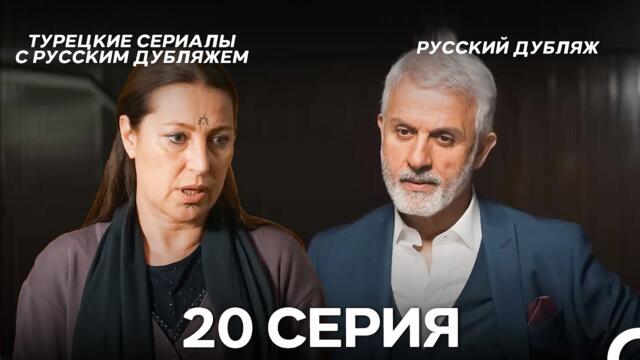 Время Переселения 20. Серия (FULL HD)