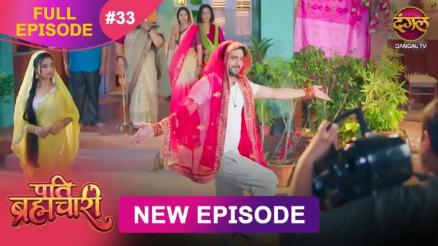 Pati Brahmachari |  Full Episode 33 | 25 June 2025 | Full HD #Newepisode | Dangal TV