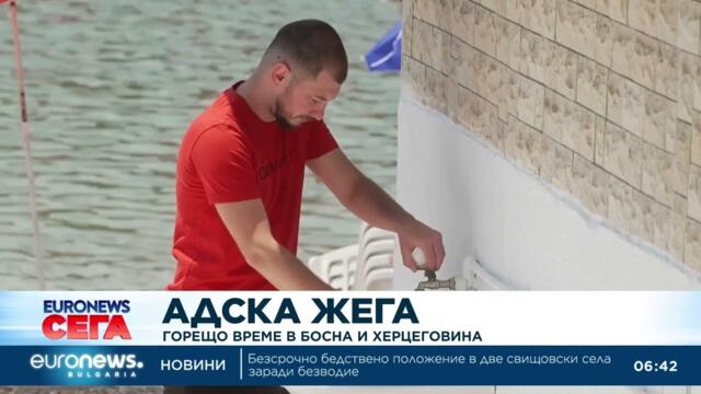 Горещ африкански фронт носи рекордни жеги в Босна още през юни