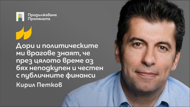 Аз дадох своя принос към историята на България. Радвам се, че оставям партия-водена от достойни хора
