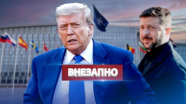 США заявили о победе Украины / Президент резко изменил план